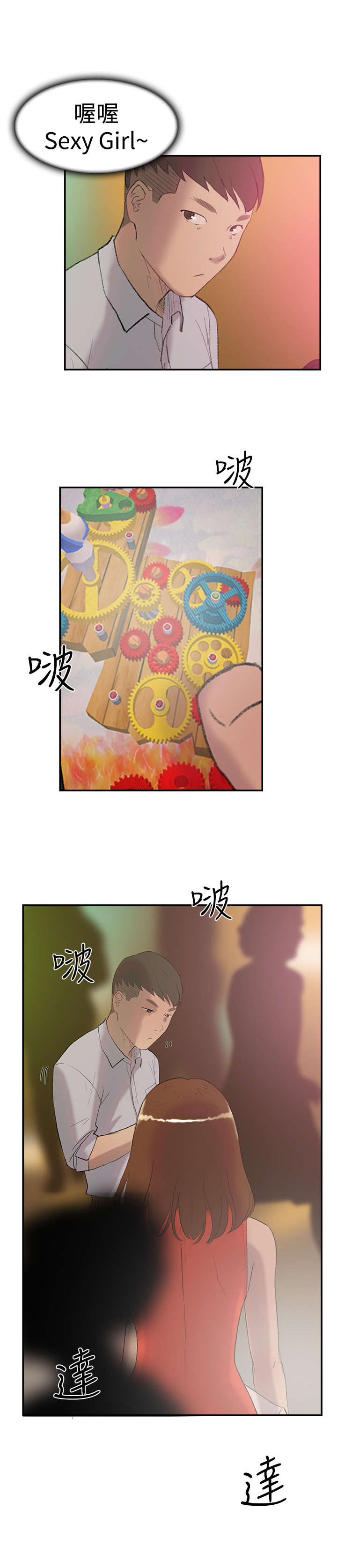 《昼夜男友》漫画最新章节第27章：撞见免费下拉式在线观看章节第【6】张图片