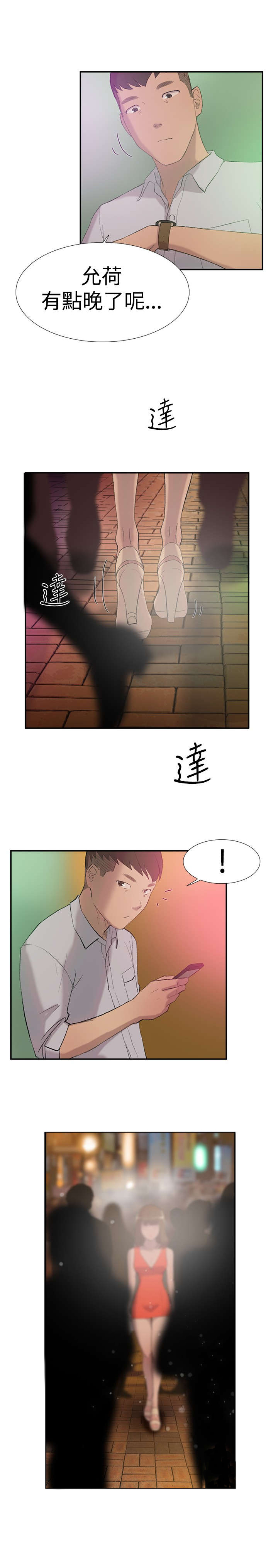 《昼夜男友》漫画最新章节第27章：撞见免费下拉式在线观看章节第【7】张图片