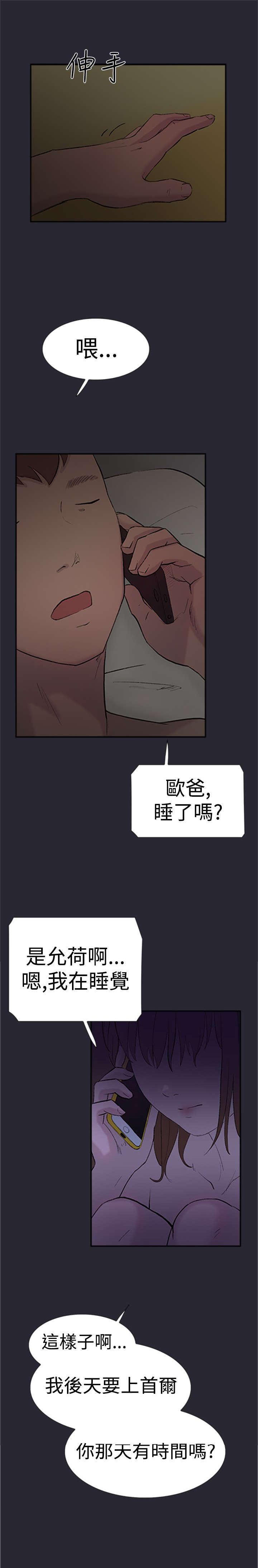 《昼夜男友》漫画最新章节第27章：撞见免费下拉式在线观看章节第【15】张图片