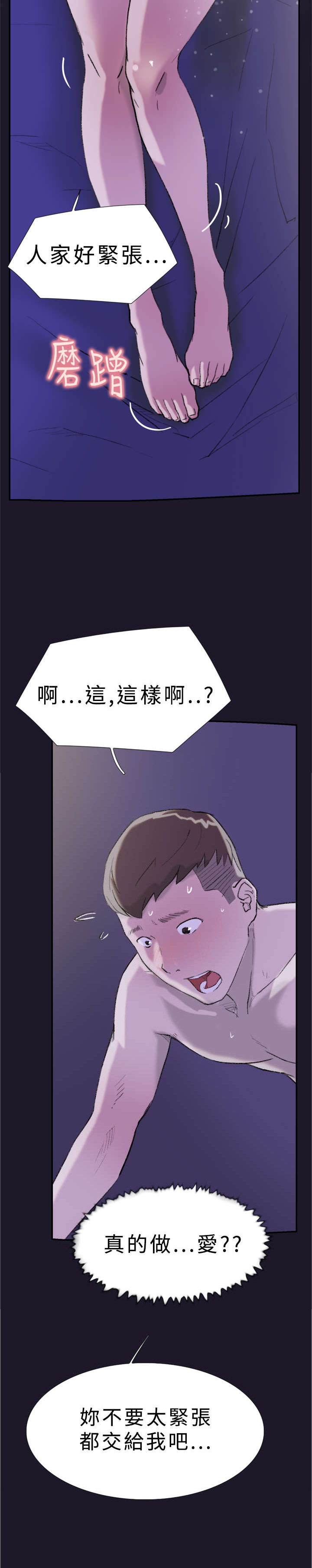 《昼夜男友》漫画最新章节第29章：初次免费下拉式在线观看章节第【5】张图片