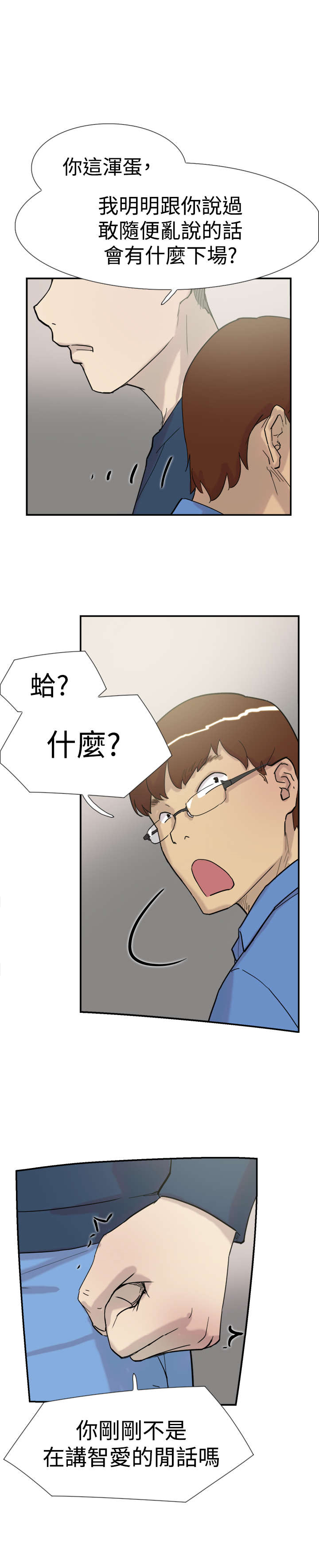 《昼夜男友》漫画最新章节第30章：发火免费下拉式在线观看章节第【7】张图片