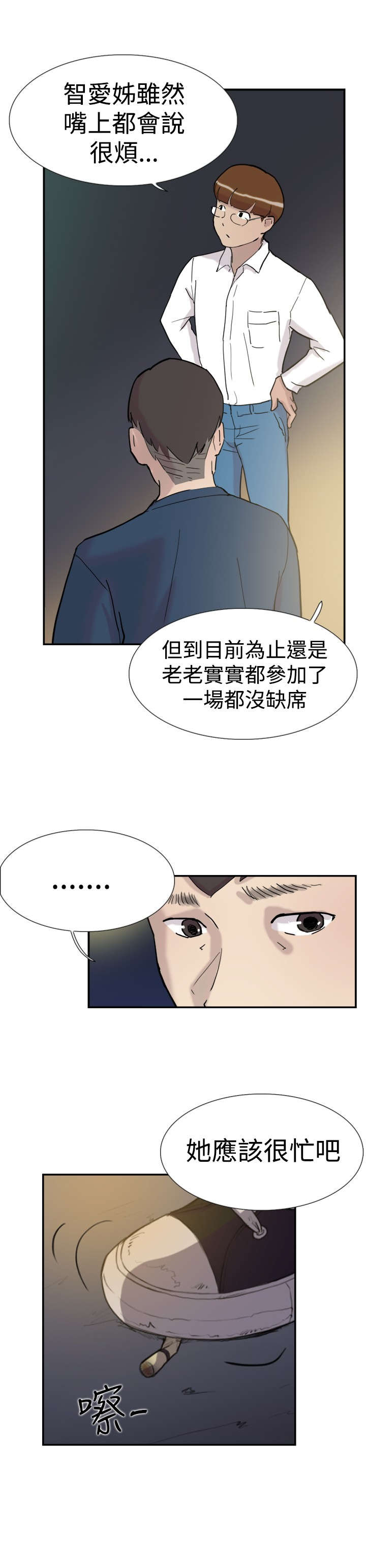 《昼夜男友》漫画最新章节第30章：发火免费下拉式在线观看章节第【17】张图片