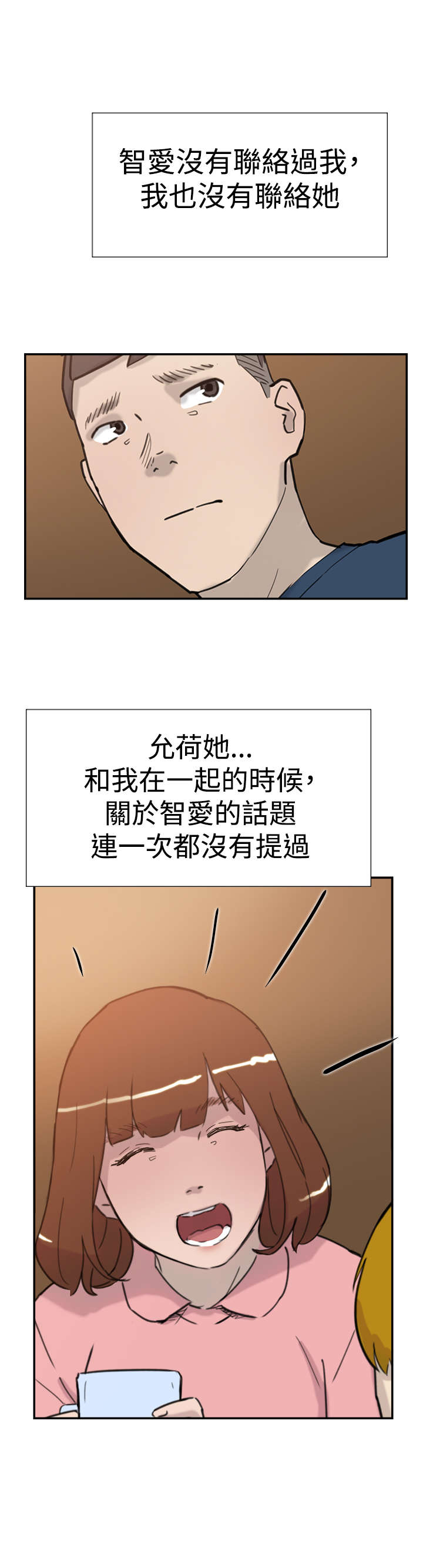 《昼夜男友》漫画最新章节第30章：发火免费下拉式在线观看章节第【15】张图片