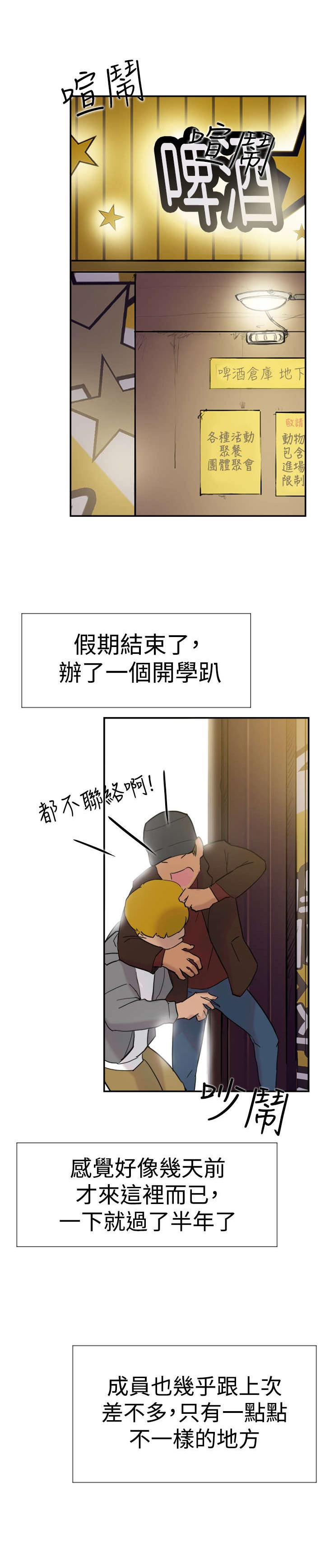 《昼夜男友》漫画最新章节第30章：发火免费下拉式在线观看章节第【21】张图片