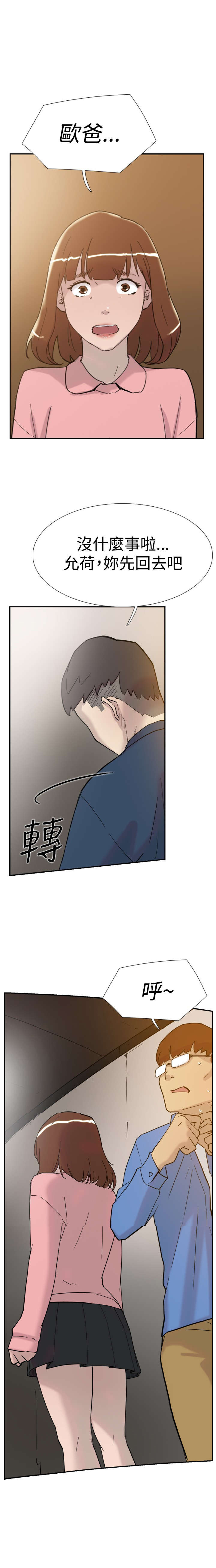 《昼夜男友》漫画最新章节第30章：发火免费下拉式在线观看章节第【2】张图片