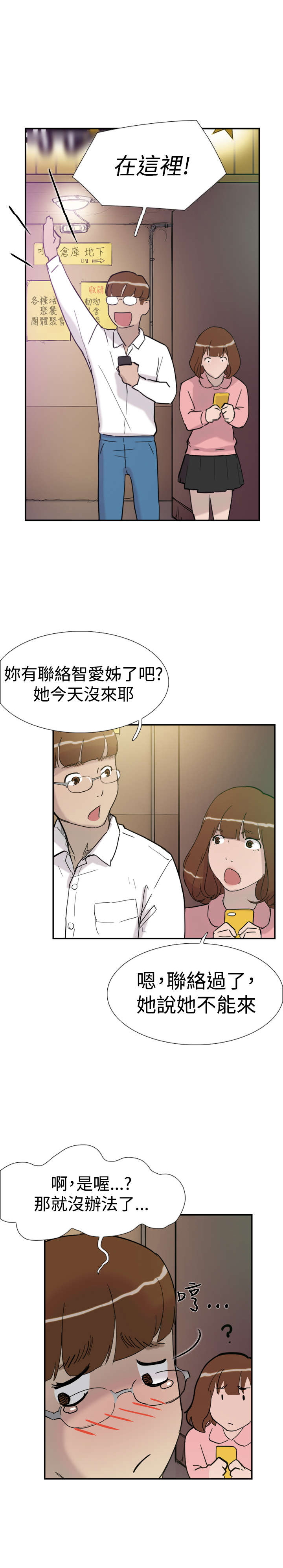 《昼夜男友》漫画最新章节第30章：发火免费下拉式在线观看章节第【20】张图片