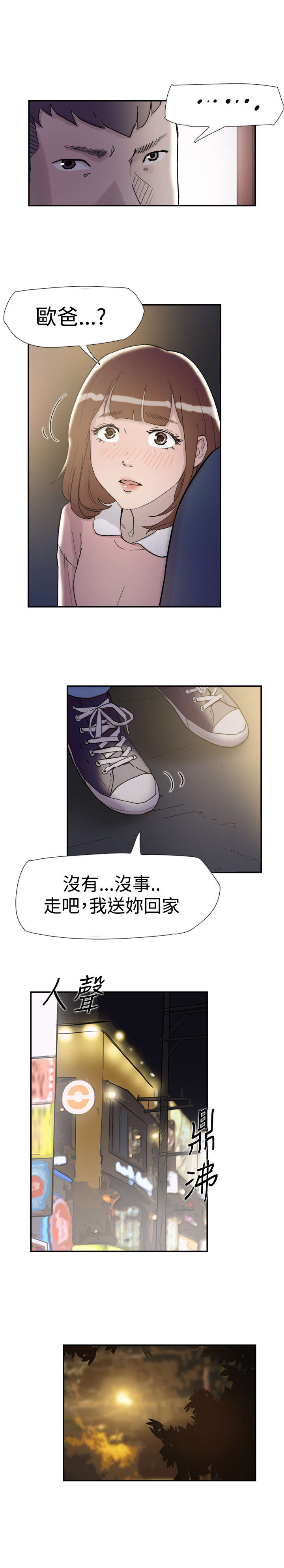 《昼夜男友》漫画最新章节第31章：信息免费下拉式在线观看章节第【15】张图片