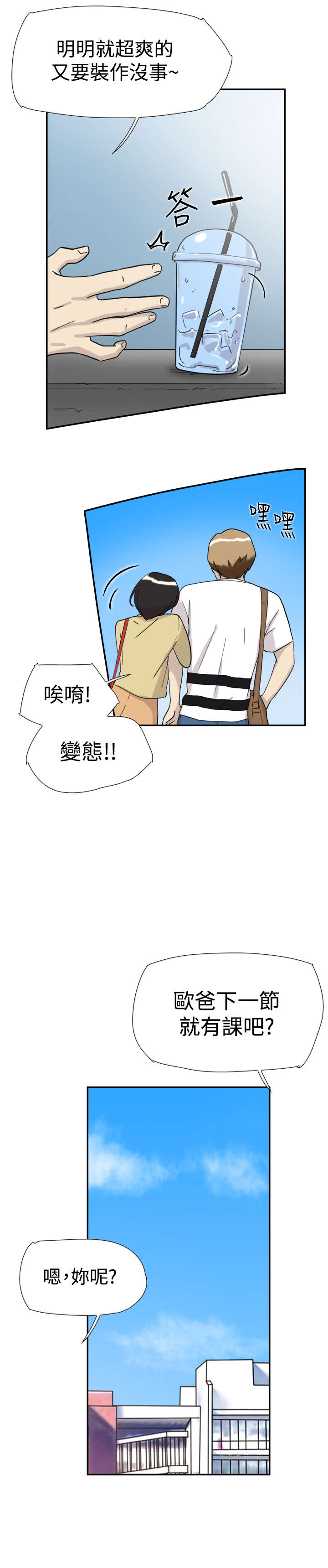 《昼夜男友》漫画最新章节第32章：男友免费下拉式在线观看章节第【4】张图片