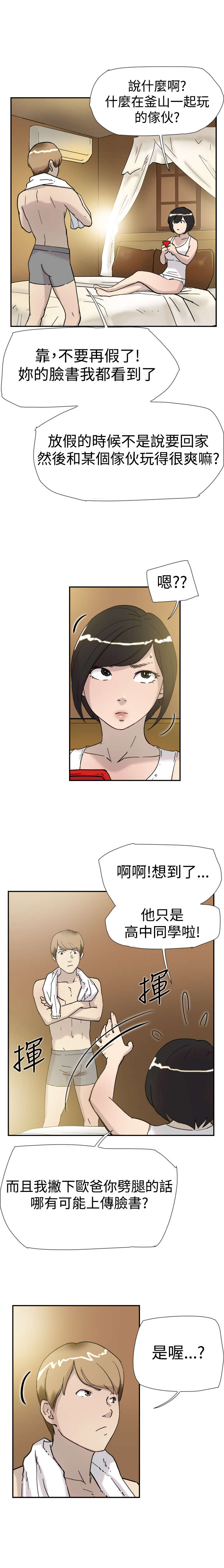 《昼夜男友》漫画最新章节第32章：男友免费下拉式在线观看章节第【11】张图片