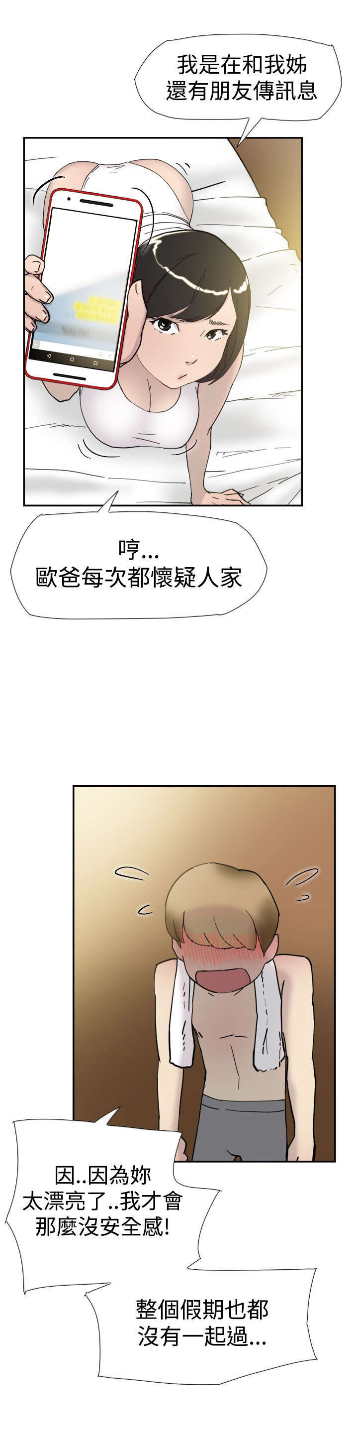 《昼夜男友》漫画最新章节第32章：男友免费下拉式在线观看章节第【10】张图片