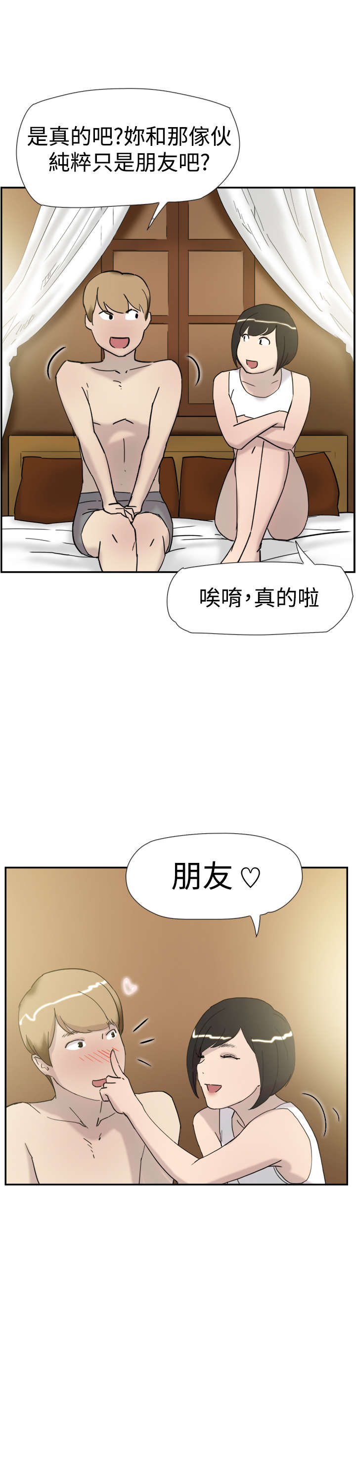 《昼夜男友》漫画最新章节第32章：男友免费下拉式在线观看章节第【9】张图片