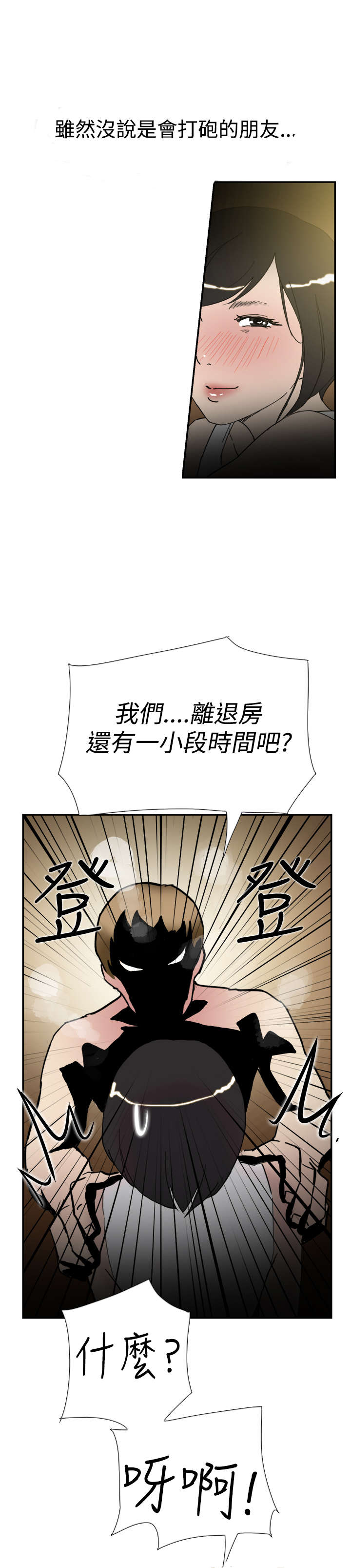 《昼夜男友》漫画最新章节第32章：男友免费下拉式在线观看章节第【8】张图片