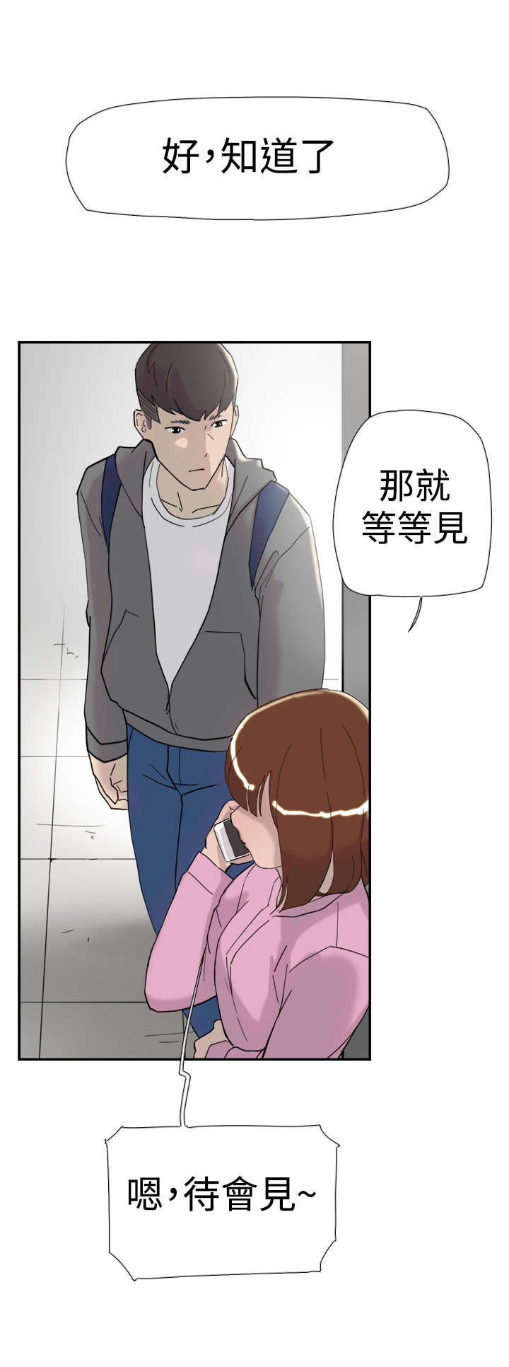 《昼夜男友》漫画最新章节第33章：见面免费下拉式在线观看章节第【17】张图片