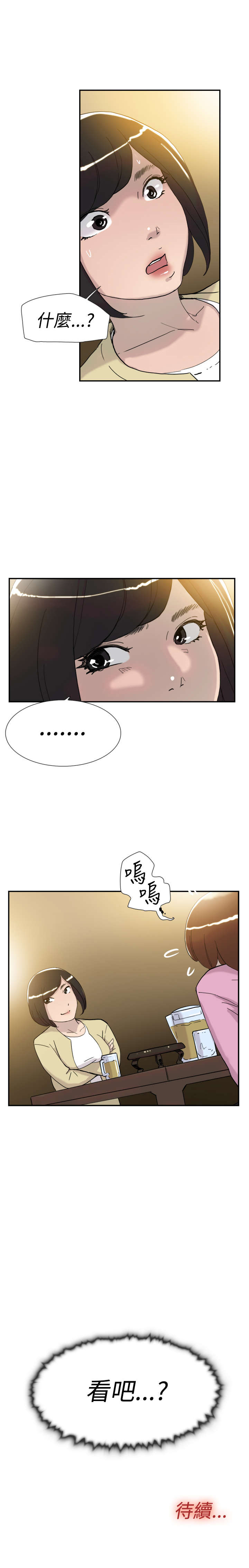 《昼夜男友》漫画最新章节第33章：见面免费下拉式在线观看章节第【1】张图片