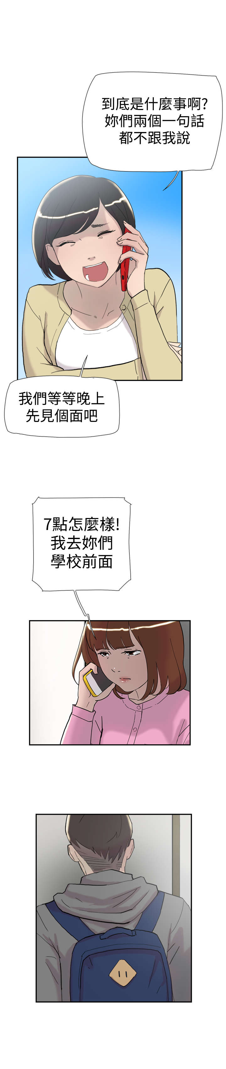 《昼夜男友》漫画最新章节第33章：见面免费下拉式在线观看章节第【18】张图片