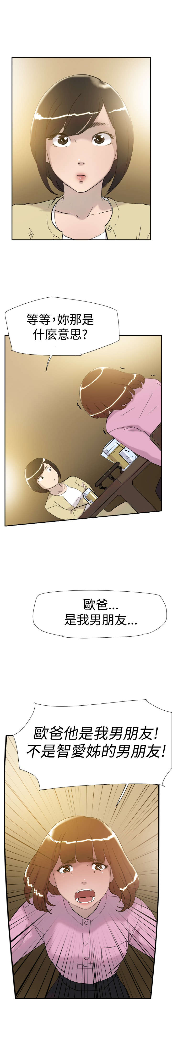 《昼夜男友》漫画最新章节第33章：见面免费下拉式在线观看章节第【2】张图片