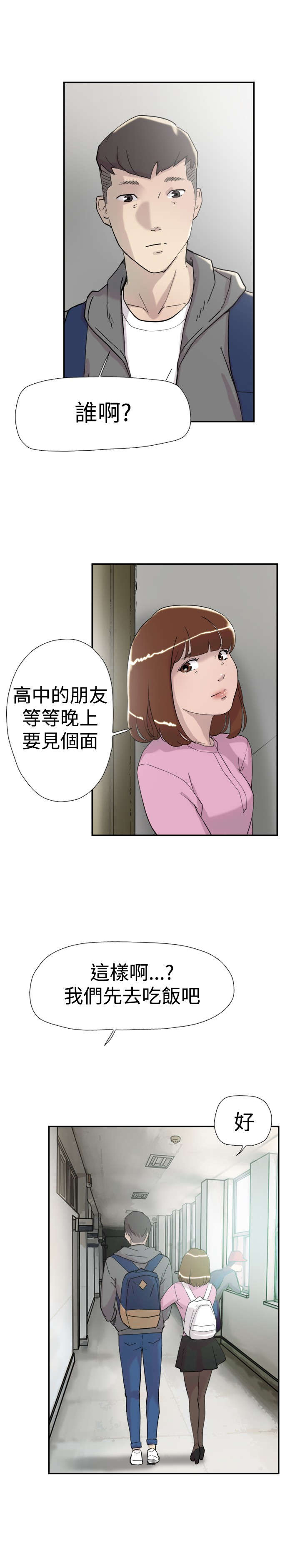 《昼夜男友》漫画最新章节第33章：见面免费下拉式在线观看章节第【16】张图片