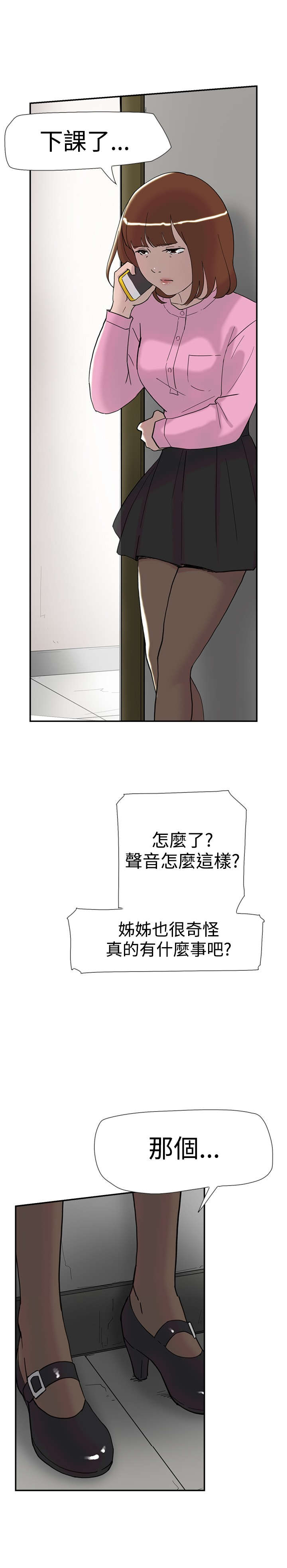 《昼夜男友》漫画最新章节第33章：见面免费下拉式在线观看章节第【20】张图片