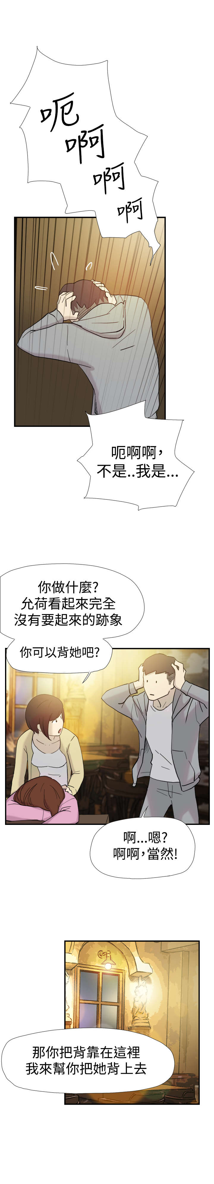 《昼夜男友》漫画最新章节第36章：挑衅免费下拉式在线观看章节第【23】张图片