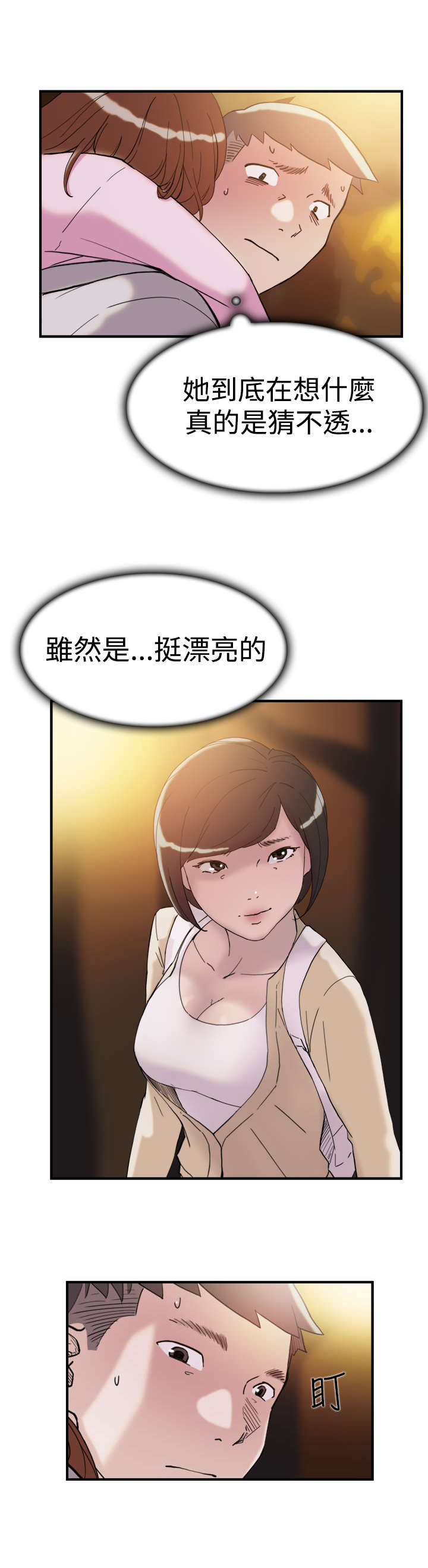 《昼夜男友》漫画最新章节第36章：挑衅免费下拉式在线观看章节第【17】张图片