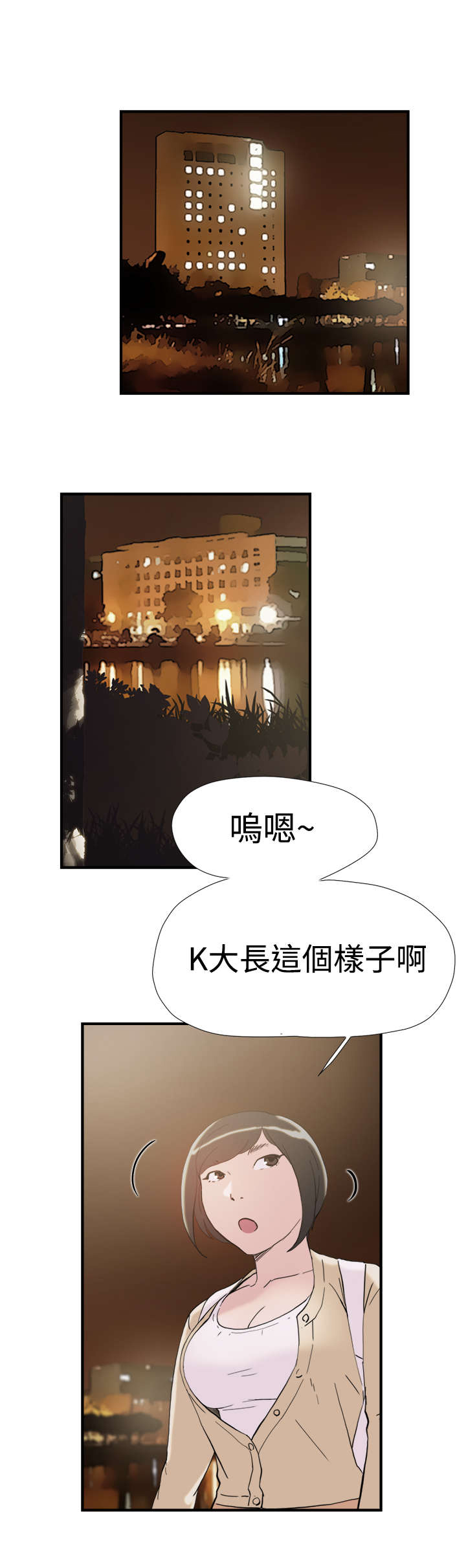 《昼夜男友》漫画最新章节第36章：挑衅免费下拉式在线观看章节第【20】张图片