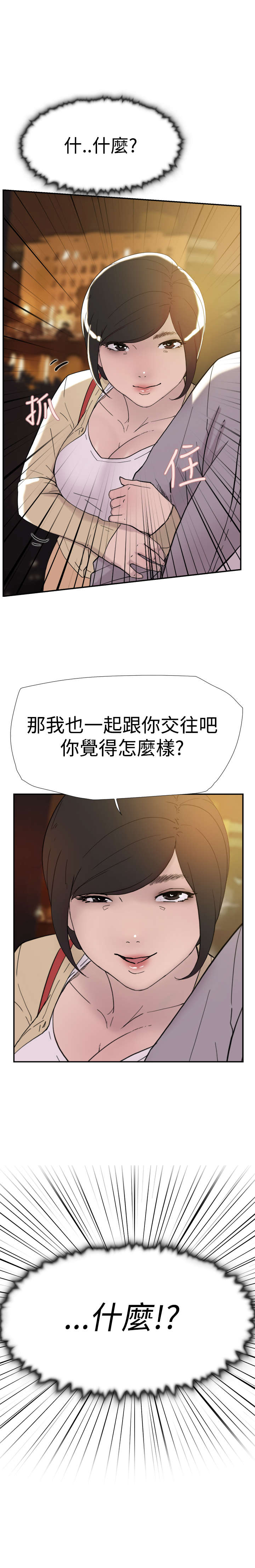 《昼夜男友》漫画最新章节第36章：挑衅免费下拉式在线观看章节第【1】张图片