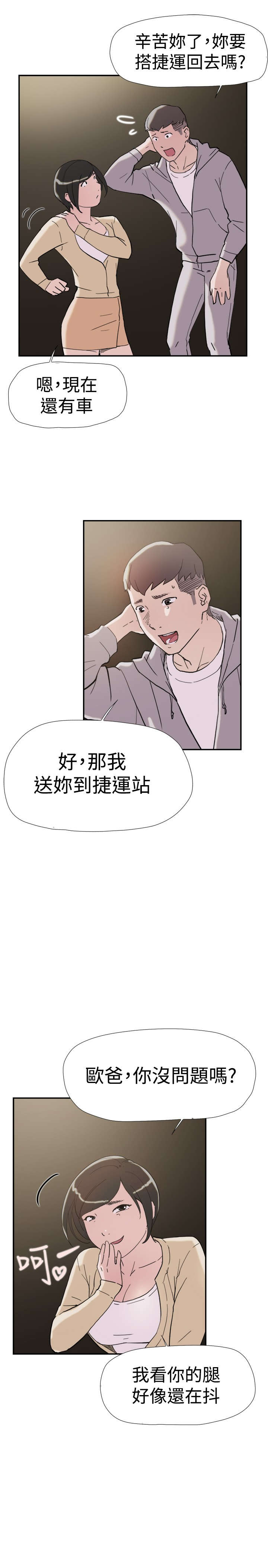 《昼夜男友》漫画最新章节第36章：挑衅免费下拉式在线观看章节第【7】张图片