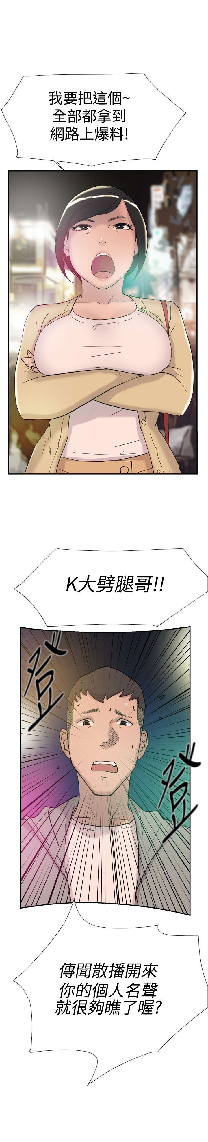 《昼夜男友》漫画最新章节第36章：挑衅免费下拉式在线观看章节第【24】张图片