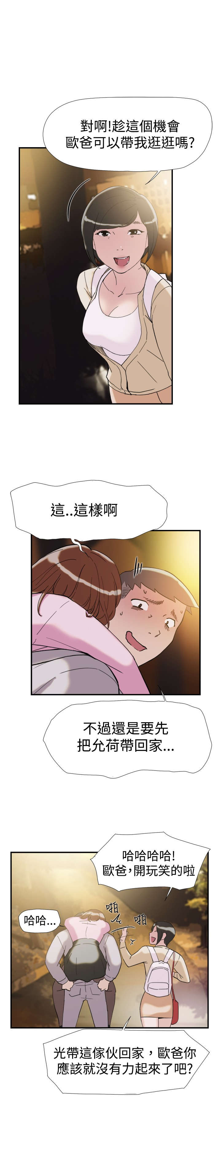 《昼夜男友》漫画最新章节第36章：挑衅免费下拉式在线观看章节第【18】张图片