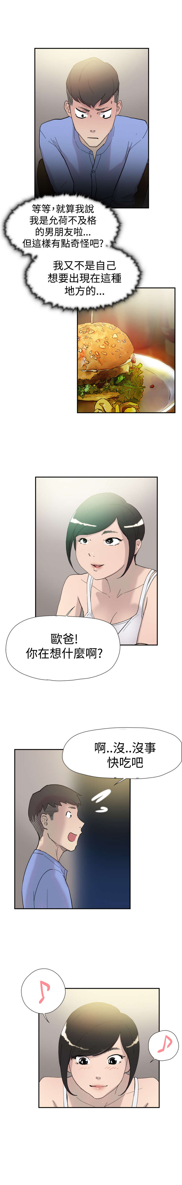 《昼夜男友》漫画最新章节第37章：帮忙免费下拉式在线观看章节第【2】张图片