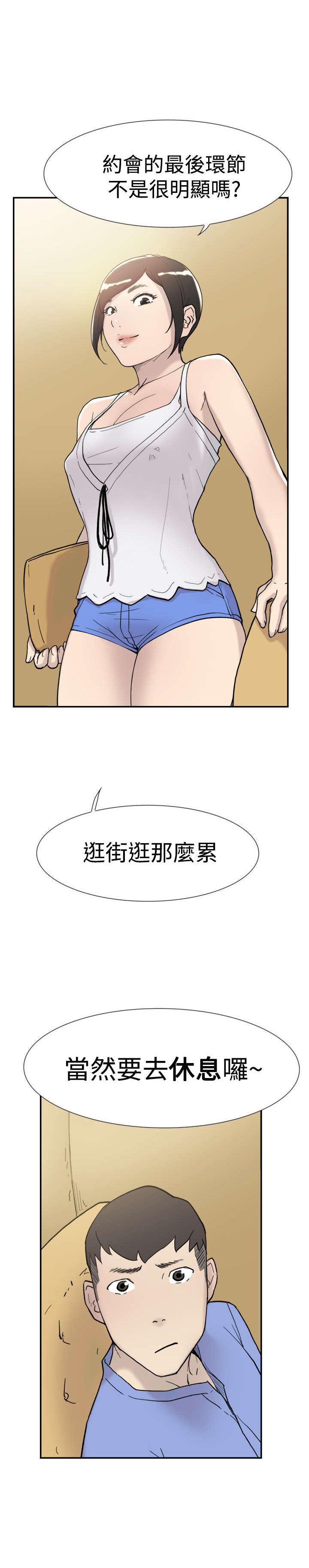 《昼夜男友》漫画最新章节第39章：跟踪免费下拉式在线观看章节第【6】张图片