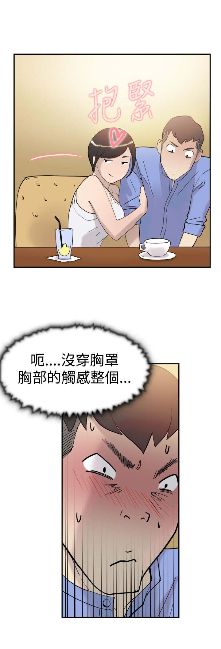 《昼夜男友》漫画最新章节第39章：跟踪免费下拉式在线观看章节第【13】张图片