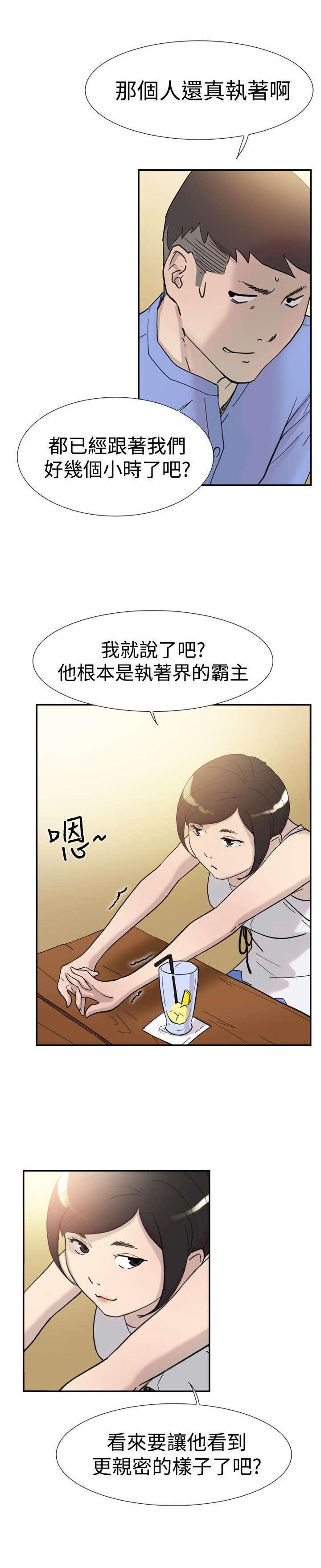 《昼夜男友》漫画最新章节第39章：跟踪免费下拉式在线观看章节第【14】张图片