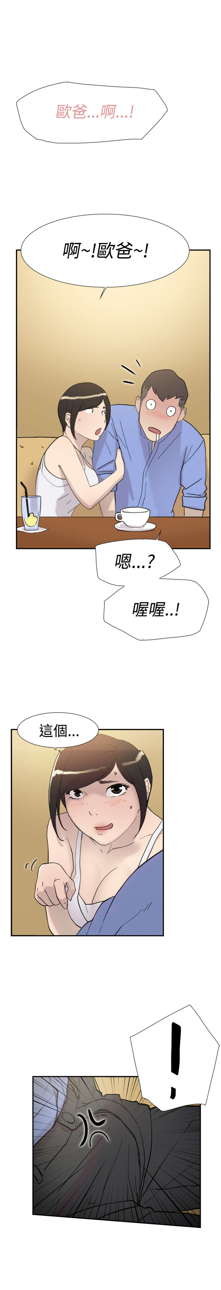 《昼夜男友》漫画最新章节第39章：跟踪免费下拉式在线观看章节第【8】张图片