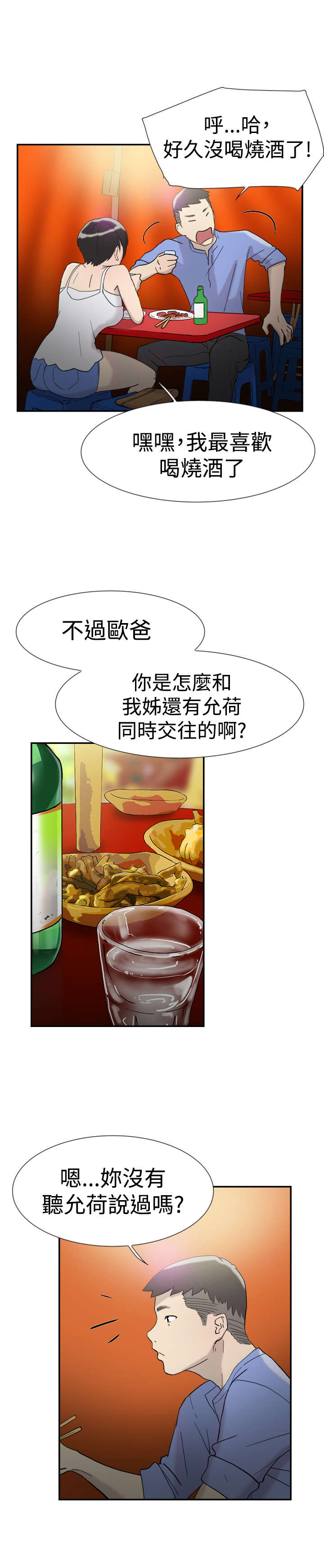 《昼夜男友》漫画最新章节第41章：考验免费下拉式在线观看章节第【3】张图片