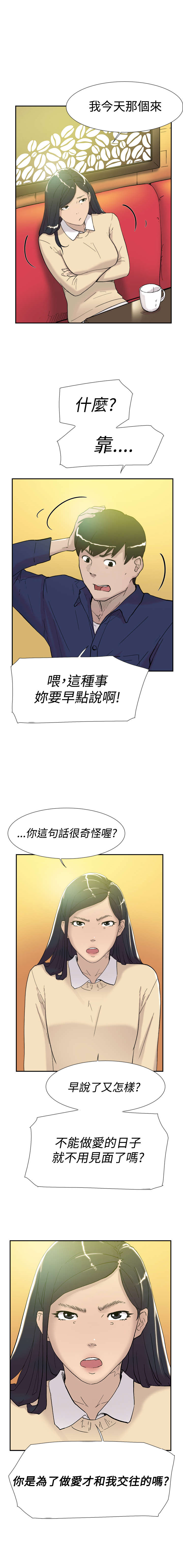 《昼夜男友》漫画最新章节第43章：我爱你免费下拉式在线观看章节第【5】张图片