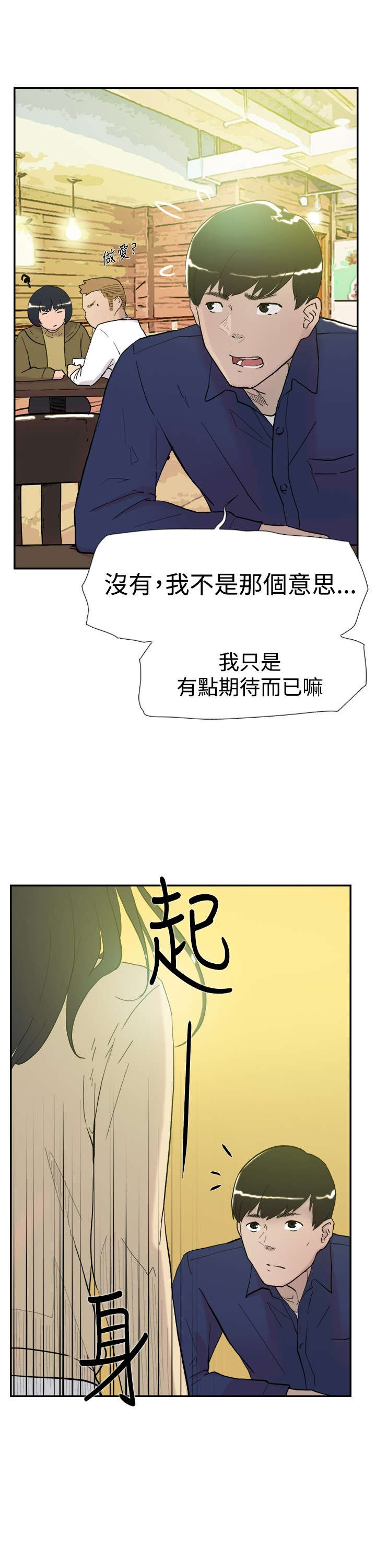 《昼夜男友》漫画最新章节第43章：我爱你免费下拉式在线观看章节第【4】张图片