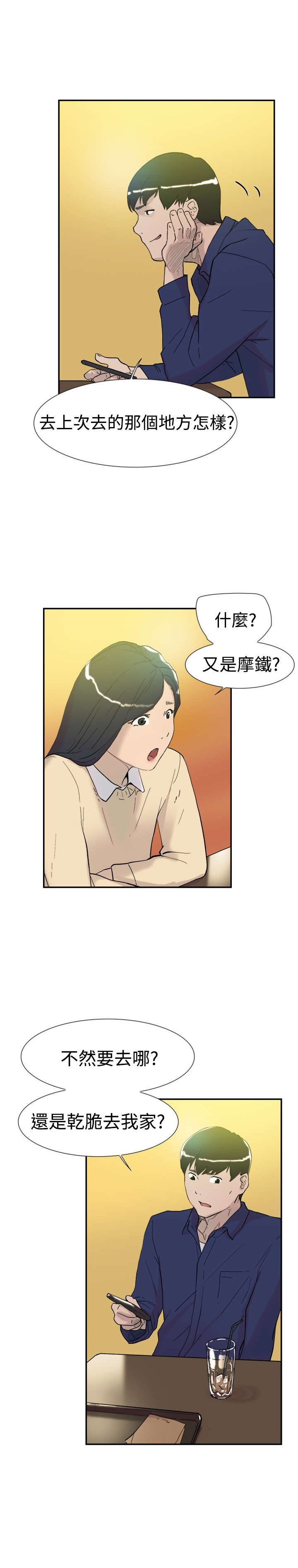 《昼夜男友》漫画最新章节第43章：我爱你免费下拉式在线观看章节第【6】张图片