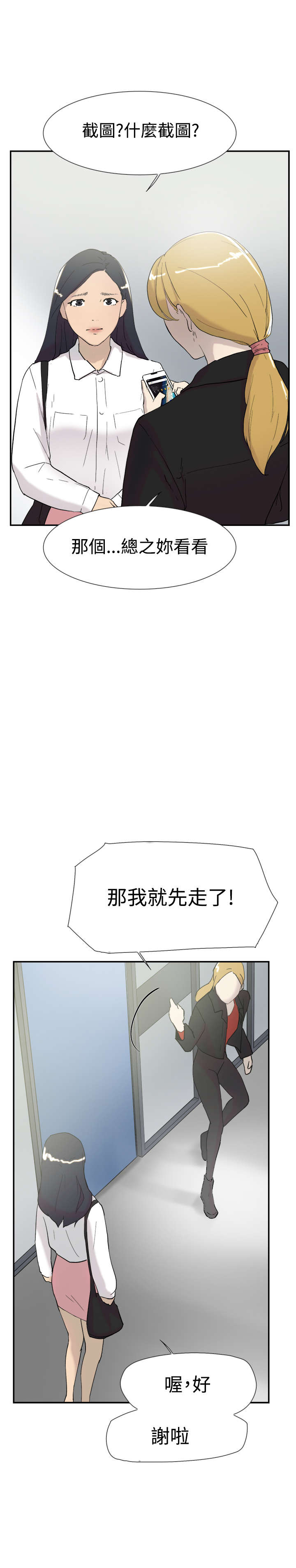 《昼夜男友》漫画最新章节第44章：截图免费下拉式在线观看章节第【6】张图片