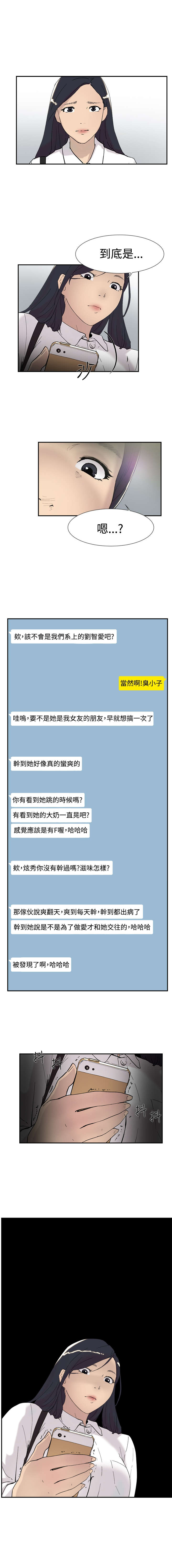 《昼夜男友》漫画最新章节第44章：截图免费下拉式在线观看章节第【5】张图片