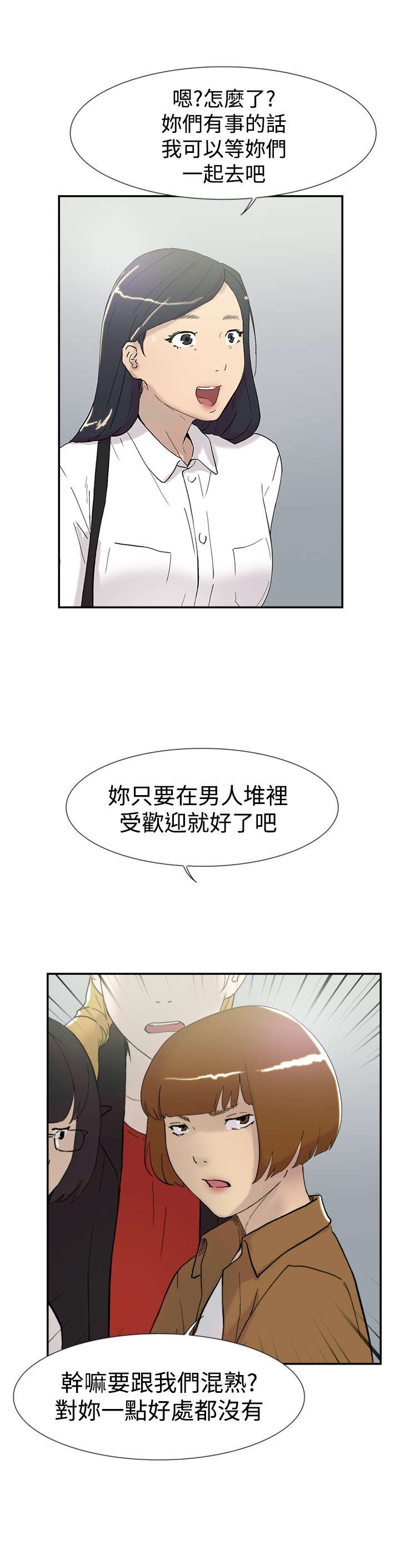 《昼夜男友》漫画最新章节第44章：截图免费下拉式在线观看章节第【11】张图片