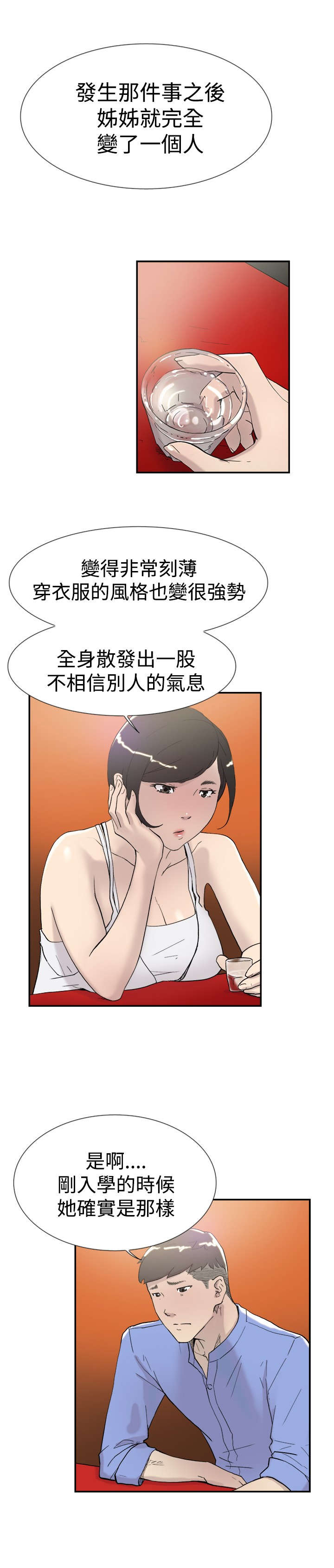 《昼夜男友》漫画最新章节第45章：误会免费下拉式在线观看章节第【14】张图片