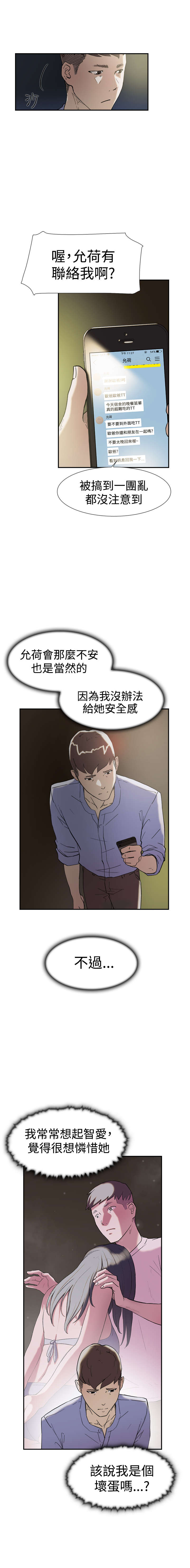 《昼夜男友》漫画最新章节第45章：误会免费下拉式在线观看章节第【8】张图片