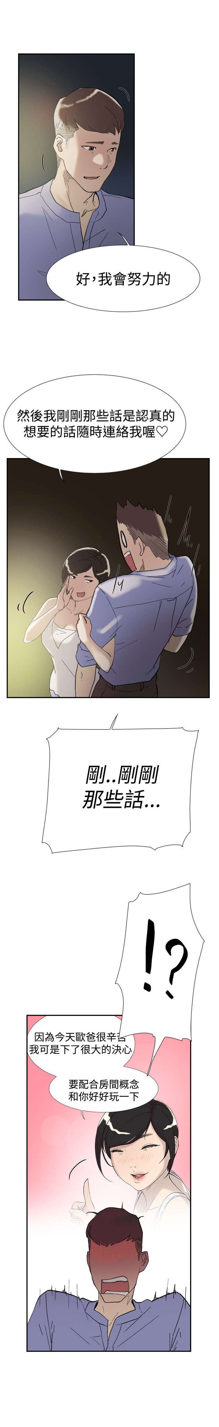 《昼夜男友》漫画最新章节第45章：误会免费下拉式在线观看章节第【10】张图片