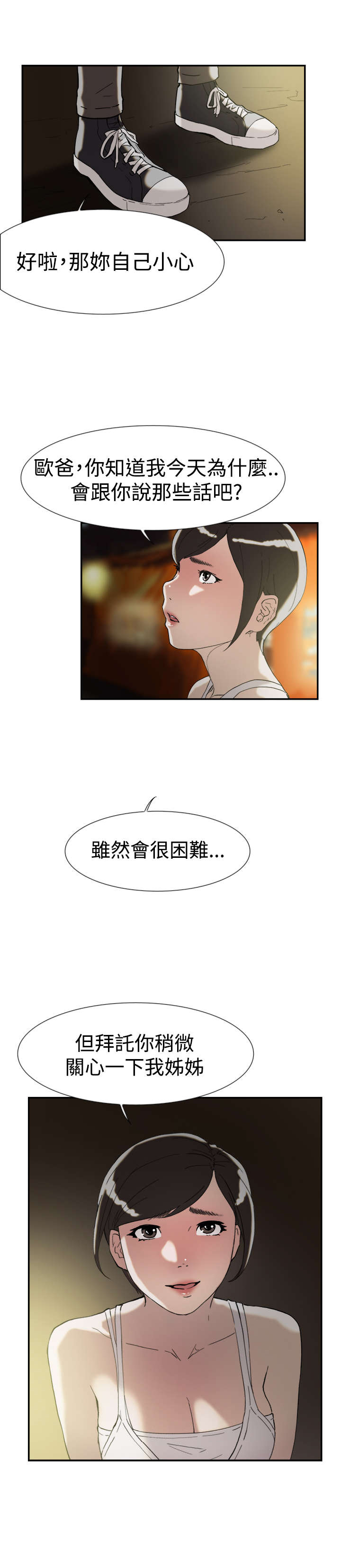 《昼夜男友》漫画最新章节第45章：误会免费下拉式在线观看章节第【11】张图片