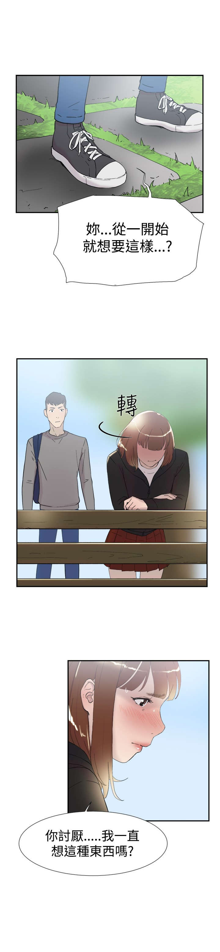 《昼夜男友》漫画最新章节第46章：翘课免费下拉式在线观看章节第【4】张图片