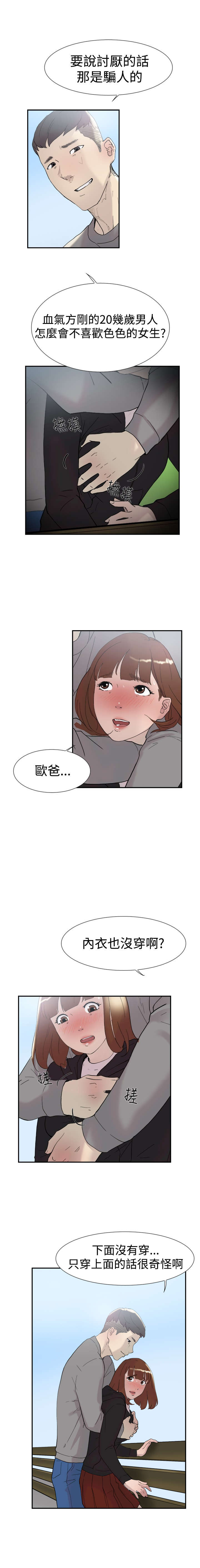 《昼夜男友》漫画最新章节第46章：翘课免费下拉式在线观看章节第【2】张图片