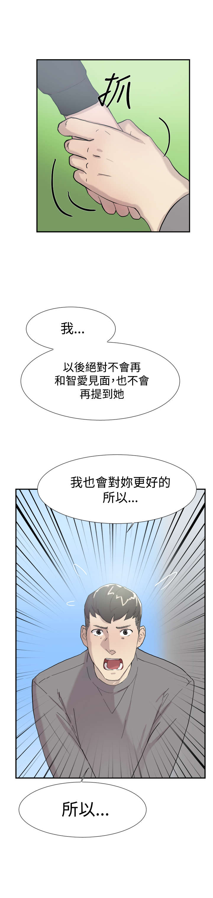 《昼夜男友》漫画最新章节第47章：祈求免费下拉式在线观看章节第【2】张图片