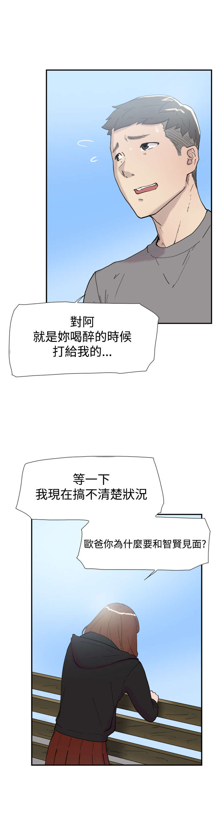 《昼夜男友》漫画最新章节第47章：祈求免费下拉式在线观看章节第【7】张图片