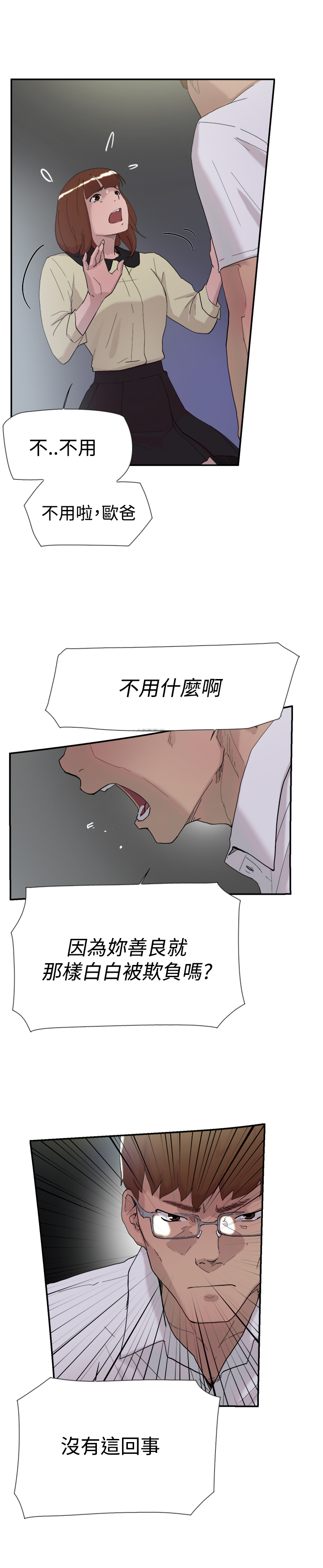 《昼夜男友》漫画最新章节第50章：报仇免费下拉式在线观看章节第【9】张图片